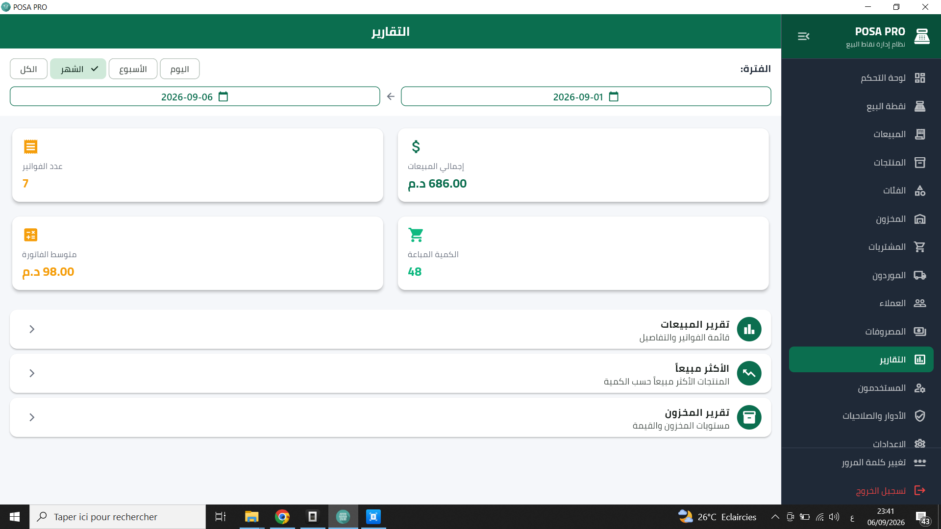 شاشة التقارير